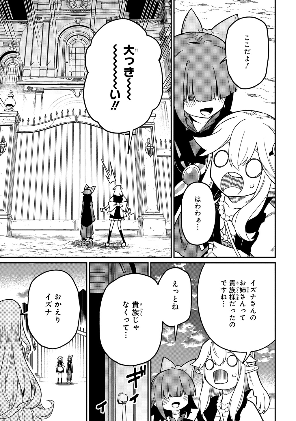 Neta Chara Tensei to ka anmari da! - Chapter 27.3 - Page 9